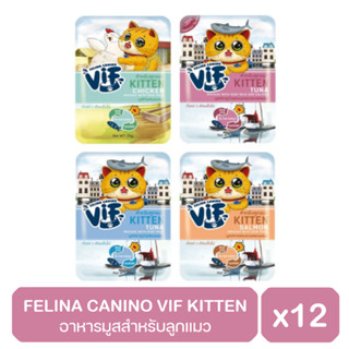 FELINA CANINO VIF KITTEN อาหารมูสสำหรับลูกแมว ยกกล่อง พร้อมส่ง