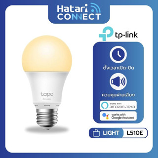 TP-Link Tapo หลอดไฟ Smart Wi-Fi Light Bulb รุ่น L510E ขั้ว E27 ตั้งค่าเปิด/ปิดผ่านแอพ สั่งการด้วยเสียงได้ รับประกัน 1 ปี