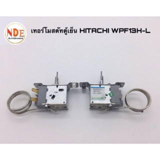 เทอร์โมสตัทตู้เย็น Hitachi  WPF13H-L (THERMOSTAT -6.4 -11)  อะไหล่ตู้เย็น อะไหล่แท้