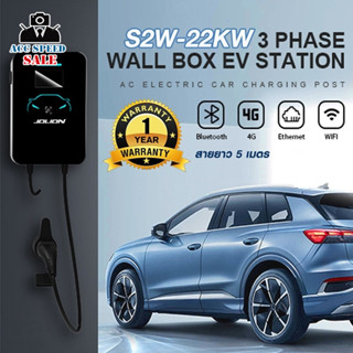 EV Charger JOLION เครื่องชาร์จรถไฟฟ้า WALL CHARGE S2W-22KW AC400V สายยาว 5 เมตร  รับประกัน 1 ปี