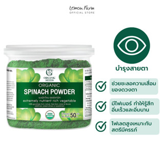 ผงผักโขมออร์แกนิค Organic Spinach Powder 50 g Organic Seeds