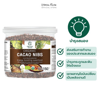 ผงคาเคานิบส์ออร์แกนิค Organic Cacao Nibs Powder 150 g Organic Seeds