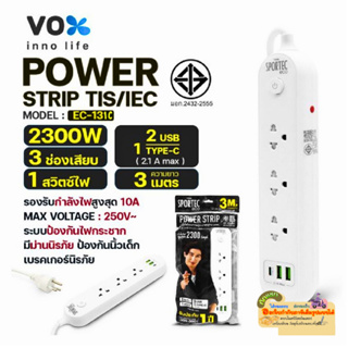 ปลั๊กไฟสามตา VOX Sportec eco รุ่น EC-131C (3ช่องเสียบ,1สวิตซ์ไฟ, 2USB, 1Type-C กำลังไฟ 2300วัตต์ ความยาวสาย 3m)