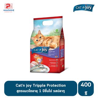 Cat n Joy Tripple Protection อาหารแมวโต รสปลาทู ขนาด 400 G.