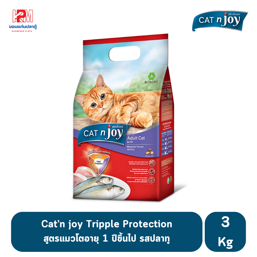 Cat 'n Joy Tripple Protection อาหารแมวโต รสปลาทู ขนาด 3 KG.