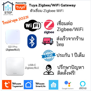 Tuya WiFi Zigbee Gateway เกตเวย์เชื่อมต่อเซ็นเซอร์ สวิตซ์ไฟ และอุปกรณ์ซิกซ์บีอื่นๆ