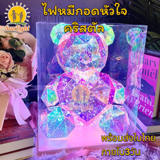 ตุ๊กตาหมีกอดหัวใจ มีไฟ ตริสตัล เสียบปลั๊กใช้งานได้เลย มีปุ่มเปิด-ปิด ของขวัญวันเกิด วันวาเลนไทน์  ของที่ระลึก