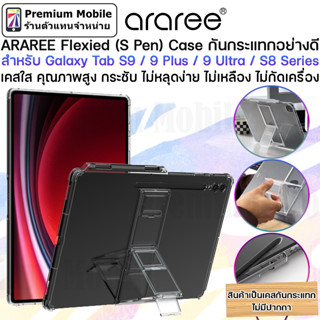 Araree Flexield S Pen Case for Galaxy Tab S9 / S9 Plus / S9 Ultra / S8 / S8 Plus / S8 Ultra เคสใสคุณภาพสูง มีน้ำหนักเบา