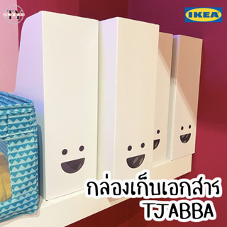 กล่องใส่นิตยสาร กล่องเก็บเอกสาร ยับบา อิเกีย File Organiser TJABBA IKEA