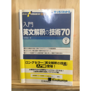 [JP] หนังสือเรียน คู่มือการสอบเข้ามหาวิทยาลัย Super Seminar Complete เทคนิคการตีความภาษาอังกฤษเบื้องต้น 70 大学受験スーパーゼミ徹底攻