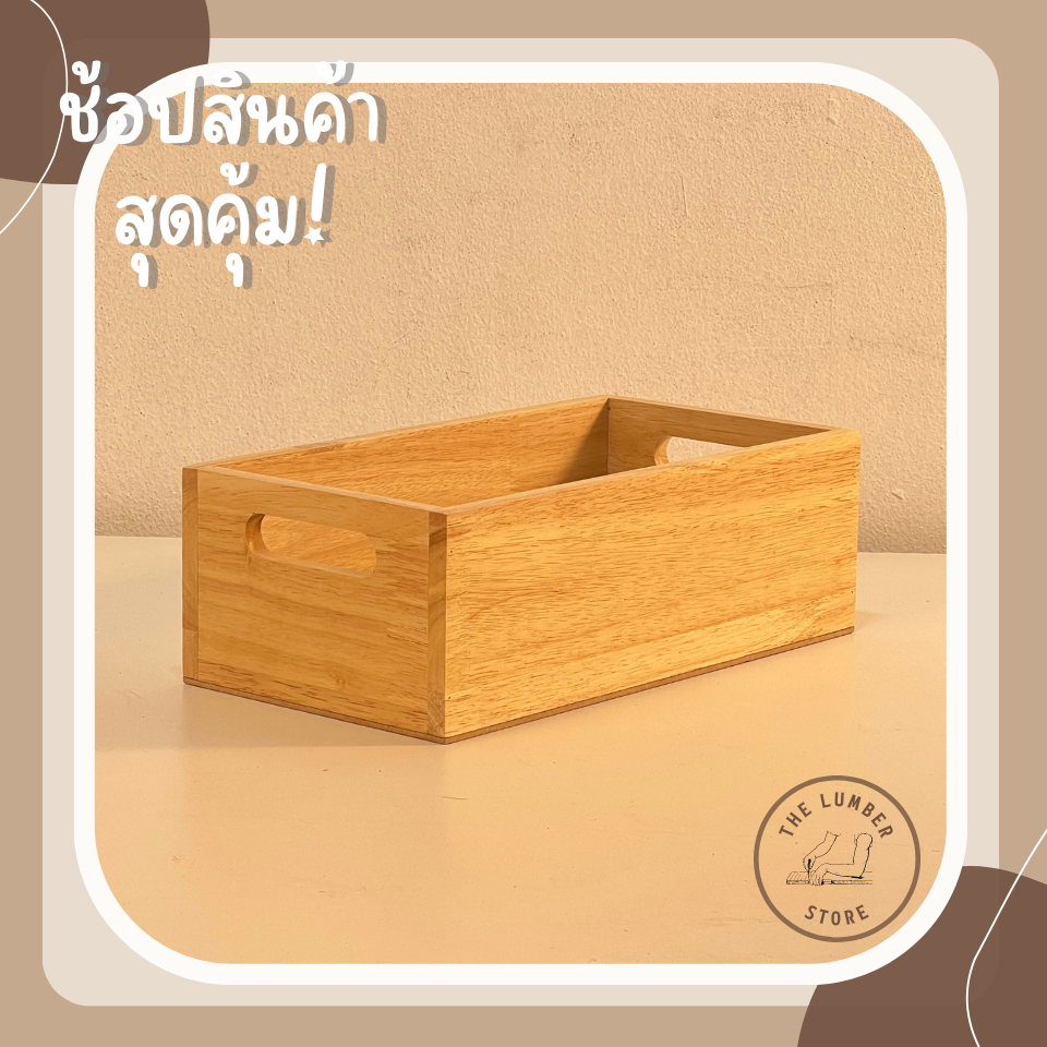 กล่องไม้อเนกประสงค์ ไม้พารา ฐานไม้อัด มินิมอล THE LUMBER PL1-163010-CC-P