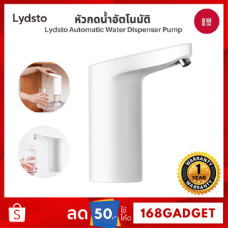 Lydsto Automatic Water Dispenser Pump หัวกดน้ำอัตโนมัติ