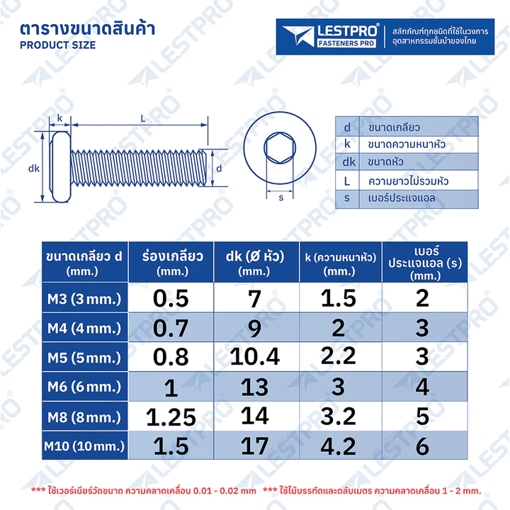 สกรูหัวจมแบน M6 M8 M10 สแตนเลส 304 LESTPRO900 SUS304 thumbnail 4