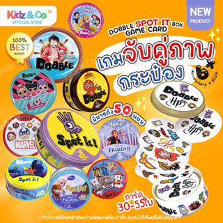 Dobble Card Game Spot It Potte Find It  เกมจับคู่ภาพ เกมการ์ด บอร์ดเกม การ์ดเกมส์จับคู่ภาพ ของเล่นเด็ก