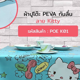 ผ้าปูโต๊ะ PEVA สีฟ้า ลายการ์ตูน Hello Kitty