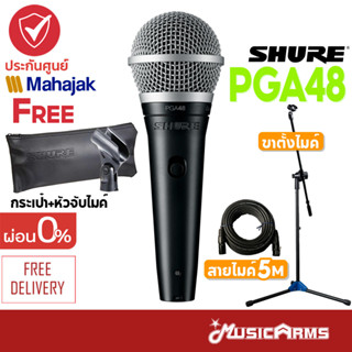 [ใส่โค้ดลดสูงสุด1000บ.] Shure PGA48-LC ไมโครโฟน ไมค์ PGA48 ประกันศูนย์มหาจักร 2ปี Music Arms