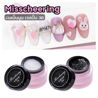 พร้อมส่ง 💕 เจลปั้นนูน ปั้นงาน 3D Misscheering เนื้อนุ่ม ปั้นง่าย เจลไม่ไหล ไม่ติดมือ ขนาด 8 ml มีให้เลือก 2สี เจลปั้นดอก