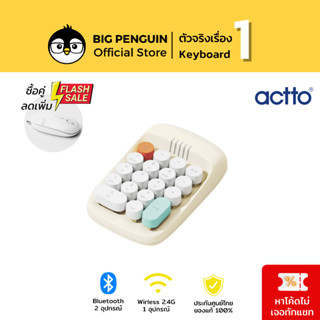 ACTTO Numpad ANBK-01 Numpad ไร้สาย Bluetooth Wireless 2.4G Keyboard