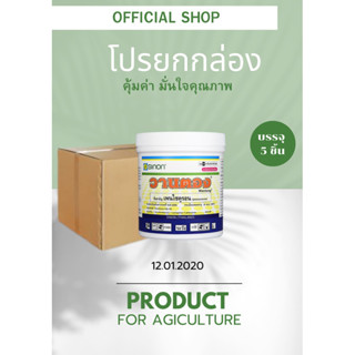 วานตอง สารเพนไซคูรอน กำจัดเชื้อรา กำจัดเชื้อราใบติด ขนาด250กรัม แพ็ค 5 กระปุก