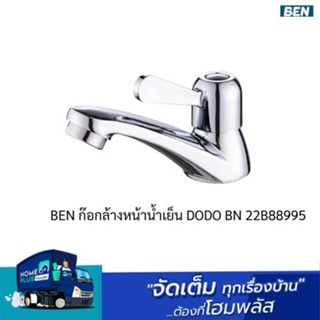 BEN ก๊อกล้างหน้าน้ำเย็น DODO BN 22B88995