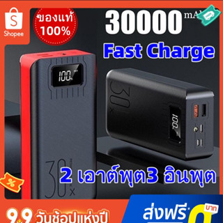 ⚡Powerbank 30000mAh แท้ พาว์เวอร์แบงค์ 100% LCD With Flash Light พาเวอร์แบงค์ พาวเวอร์แบงค์ของแท้