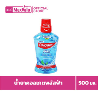 [ซื้อ2จ่าย1] คอลเกต พลักซ์ น้ำยาบ้วนปาก สูตรเปปเปอร์มินท์ เฟรช 500 มล.