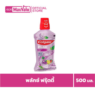 [ซื้อ2จ่าย1] คอลเกต พลักซ์ น้ำยาบ้วนปาก สูตรฟรุ้ตตี้ 500 มล.