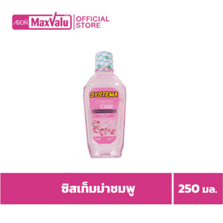 SYSTEMA น้ำยาบ้วนปาก 250 มล. สีชมพู