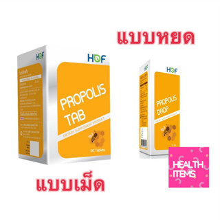 HOF Propolis ฮอฟ โพรโพลิส ( Tab แทป แบบเม็ด / Drop ดรอป ชนิดน้ำ )