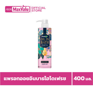 [ซื้อ2จ่าย1] แพรอท ออยล์ อินบาธ ครีมอาบน้ำ กลิ่นไฮโดร เฟรช 400 มล.