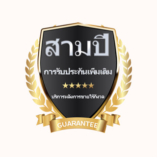 Royal Home การรับประกันเพิ่มเติม