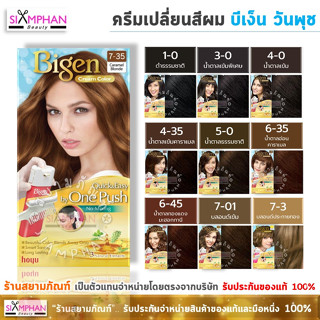 🔥แท้💯%🔥 ครีมเปลี่ยนสีผม บีเง็น วันพุช Bigen One Push Hair Color  Cream