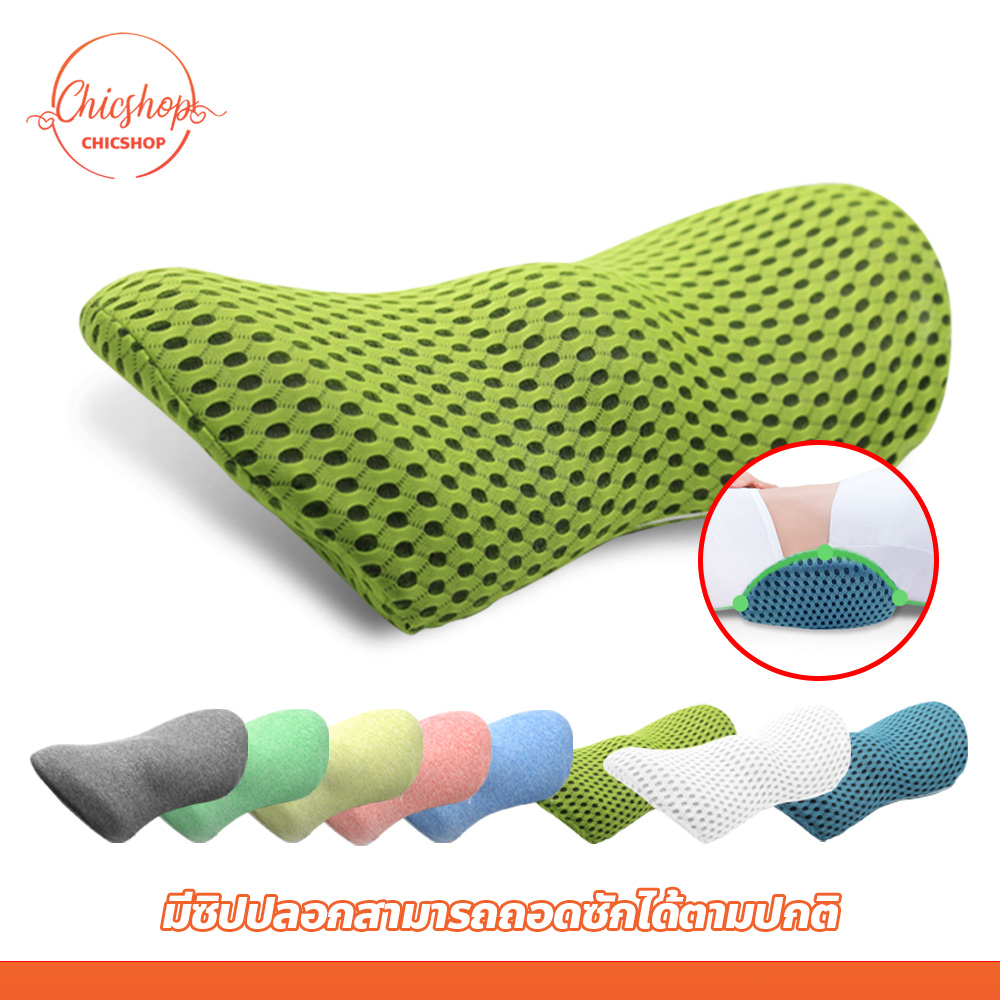 chishop หมอนรองเอวและหลัง เพื่อสุขภาพ เบาะรองเอว หมอนหนุน ซับในเมมโมรี่โฟม