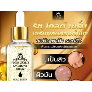 RICH GOLD SERUM เซรั่มผสมทองคำ 24K. 30ml.จบปัญหาสิว,ฝ้าบนใบหน้าเมื่อใช้อย่างต่อเนื่อง