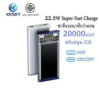 KKSKY NEW powerbank 20000mah 20W PD ชาร์จเร็วสุด 22.5W TypeC Output พาเวอร์แบงค์ พาวเวอร์แบงค์ สำรองแบต แบตสำรอง