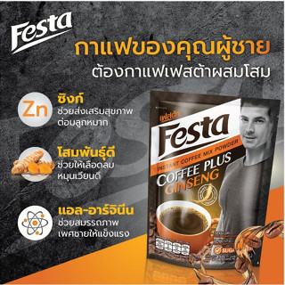 FESTA COFFEE PLUS GINSENG กาแฟผสมโสม 3in1 SUGAR FREE ไม่มีน้ำตาล