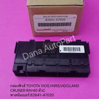 กล่องฟิวส์ TOYOTA VIOS,YARIS,VIGO,LAND CRUISER RAV40 ตัวC พาสนัมเบอร์:82641-47020