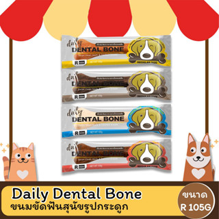 Daily Dental Bone - ขนมขัดฟันสุนัขรูปกระดูก ไซส์  R ขนาด 105 G