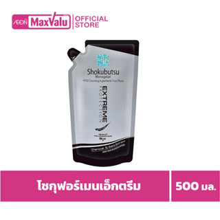 [ซื้อ2จ่าย1] โชกุบุสซึ ฟอร์เมน ครีมอาบน้ำ สูตรเอกซ์ตรีมโพรเทคชั่น ขนาด 500 มล. ถุงเติม