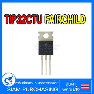 TIP32CTU TO-220 FAIRCHILD TRANSISTOR ทรานซิสเตอร์