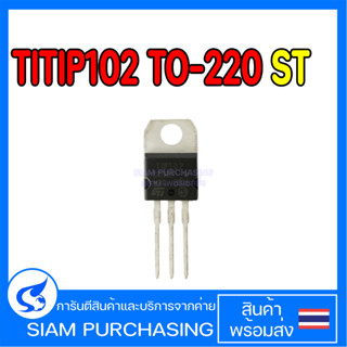 TIP102 TO-220 ST TRANSISTOR ทรานซิสเตอร์