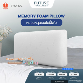 NEW! หมอนหนุน หมอนเมมโมรี่โฟม หมอนลดอาการกรน หมอนสุขภาพ แก้ปวดคอ [Memory Foam Pillow For Healthy Sleep]