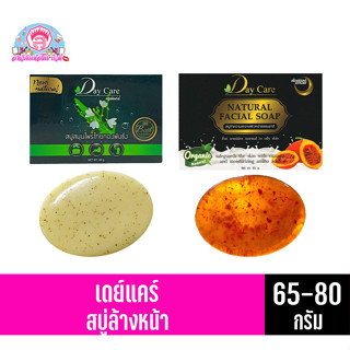 เดย์แคร์ สบู่ทำความสะอาดใบหน้า ขนาด 60-85กรัม