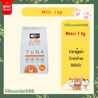 Neez Plus อาหารแมวนีซ เกรด Grainfree & Holistic เค็มน้อย ดูแลขนให้สวยเงางาม บรรจุ 1 กก.