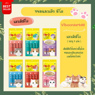 มีโอ ขนมแมวเลีย Me-O Creamy Treat  บรรจุ 4 แท่ง ขนมแมวเเสนอร่อย