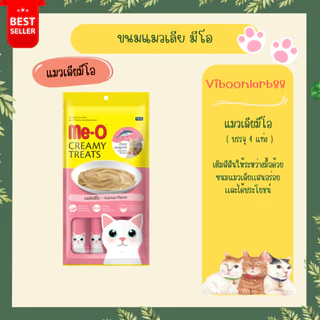 ส่วนใหญ่ฟรี 1 แท่ง Meo มีโอ ขนมแมวเลีย Me-O Creamy Treat บรรจุ 4 แท่ง ขนมแมวเลียเเสนอร่อย