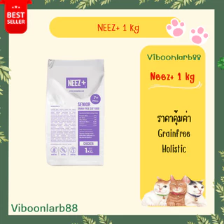 Neez Plus อาหารแมวนีซ เกรด Grainfree & Holistic เค็มน้อย ดูแลขนให้สวยเงางาม บรรจุ 1 กก.