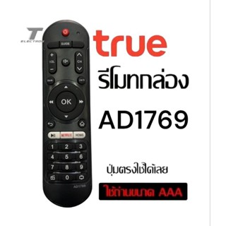 รีโมทกล่องยี่ห้อ true รุ่นAD1769สินค้ามีพร้อมส่งร้านค้าส่งไว