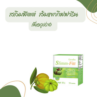 (ส่งฟรี) Slim Fitt เครื่องดื่มลดไขมันสลิมฟิตต์