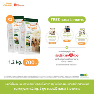 PAWDY รสแกะและปลาผสมเนื้อจระเข้ สำหรับสุนัข7ปี+ 1.2 kg.2ถุง